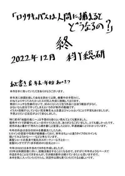 [Department Y Research Institute] Rorisakyubasu Wa Ningen Ni Tsukamaruto Dō Naru No?