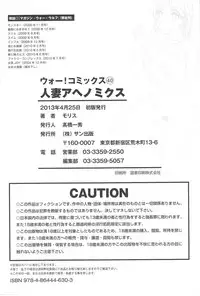 [Morris] Hitozuma Ahenomics