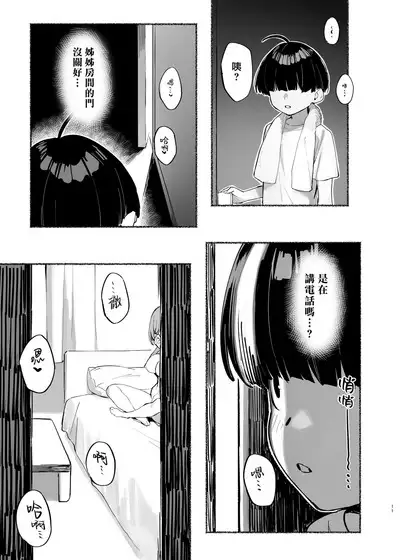 [Dai-kotetsu Dan (92M)] Boku no Onee-chan - My dear Sister is Mine 2 | 我的姊姊2 [Chinese] [漢化組漢化組×我尻故我在] [Digital]