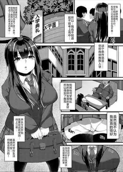 [Tanima Club (Kutibue)] Nikutai Suiisen Housi-ka Shin 1-nensei Noki Honoka Nyuugaku-hen [Chinese] [不咕鸟汉化组]