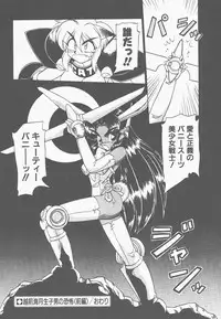 [Neriwasabi] Shinzou Ningen Struggle Bunny 1