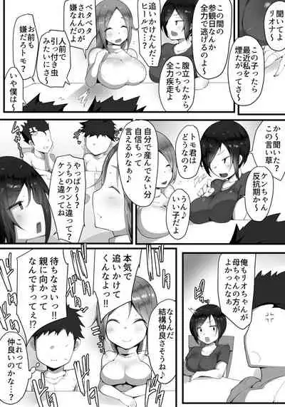 虜の母3～ハハトラレ～