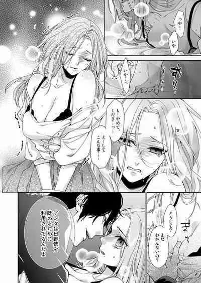 俺のためだけに鳴いて？ 第3-11話