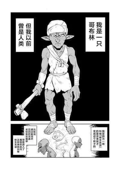 [Yamabatake (Yamabatake)] Zako-kan Nerai no Do-M Onna Kishi ga Hontou ni Goblin Dorei ni Sareru Hanashi Zenpen | 目的就是为了被杂鱼强奸的受虐狂女骑士真的被奸成哥布林奴隶的故事 前篇 [Chinese]