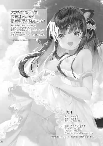 Nekomimi Senpai wa Toraretai | 猫耳学姐想被拍摄