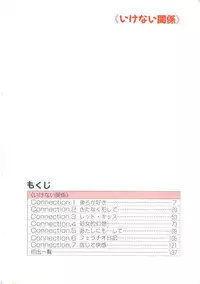 [Amiya Mia] Ikenai Kankei