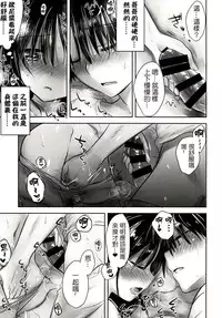 (C88) [AquaDrop (Mikami Mika)] Oyasumi Sex am4:30 | 晚安SEX am4:30 [Chinese] [夢之行蹤漢化組]