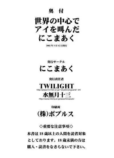 (CR31) [Nikomark (Minazuki Juuzou, TWILIGHT)] Sekai no Chuushin de Ai o Sakenda Nikomark (Neon Genesis Evangelion) [Chinese] [Colorized]