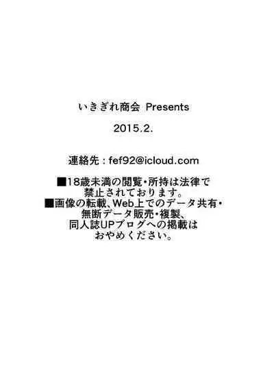 [Ikigire Shoukai (Ren Suru)] Inma Toubatsu Daisakusen Episode 4 [English] [Kinsei Translations] [Digital]