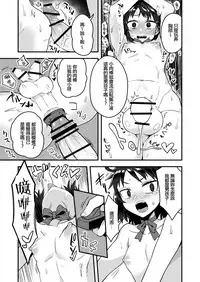 Fukukaichou ga Kaichou no Kanojo ni Naru made | 直到副會長變成會長的女朋友為止