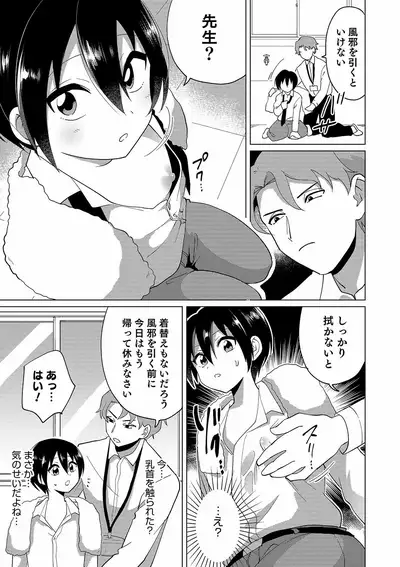 Otokonoko Heaven's Door 14