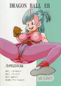 (C83) [Monkees (YoungJiJii)] Dragon Ball EB 1 - Episode of Bulma (Dragon Ball) [English] [R0tagemo]