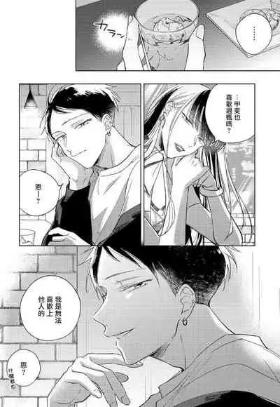 [Arata Licca] Oni Joushi Gokudera-san wa Abakaretai. | 魔鬼上司·狱寺先生想暴露 Ch. 7-8+加笔 [Chinese] [Digital]