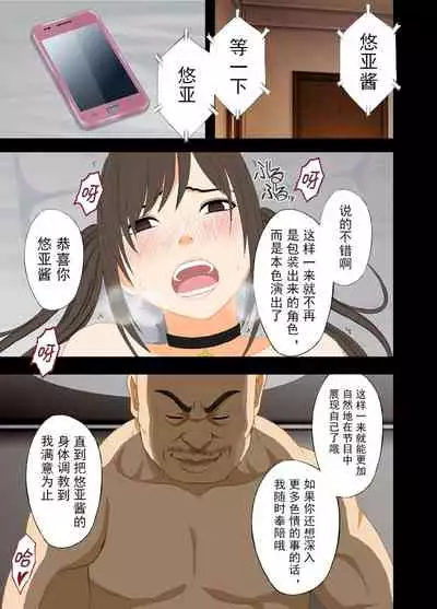 [Crimson] Idol Kyousei ~Akutoku Shachou ni Ayatsurareta Shojo Idol~ [Chinese] [不可视汉化] [Digital]