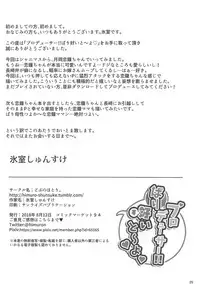 (C94) [Dobu no Hotori. (Himuro Shunsuke)] Producer!! Bari Suitou yo (THE iDOLM@STER: Shiny Colors)