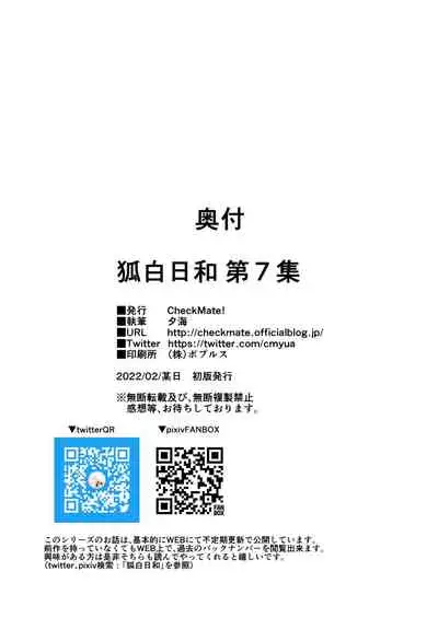 [Check Mate! (Yua)] Kohaku Biyori Vol. 7 [English] [BSN] [Digital]