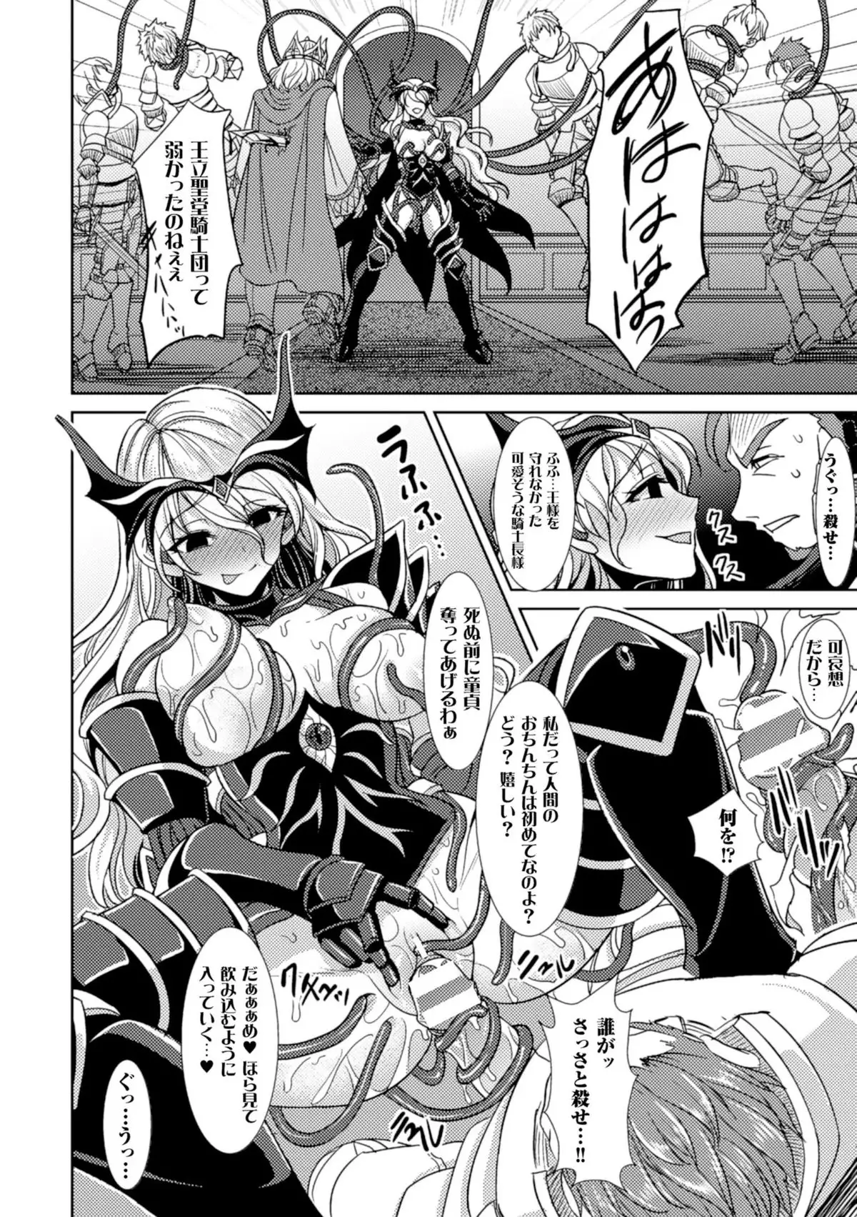 2D Comic Magazine Masou Injoku Yoroi ni Moteasobareru Heroine-tachi Vol.2