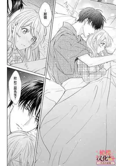 [te de i・yu ki]wakadanna sa ma to hatsukoi yobai～shou ka re ta to no atsu i yubisaki ～1~5|少东家和初恋结婚～焦急的人 炙热的指尖1~5[Chinese] [橄榄汉化组]