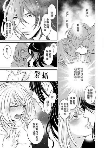 hentai ikemen yūrei ni maiban osowa rete imasu. | 每晚被變態帥哥幽靈襲擊1-3