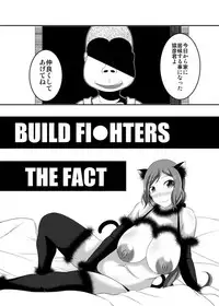 (C87) [Bitch Bokujou (Bokujou Nushi K)] BUILD FIGHTERS THE FACT (Gundam Build Fighters)