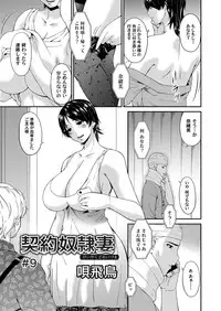 [Bai Asuka] Keiyaku doreidzuma Ch. 1-11