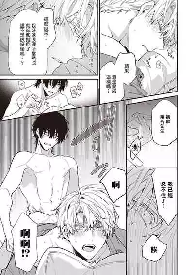 Daken ni Chuui! | 小心劣犬! Ch. 1-3+3.5