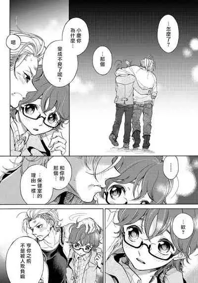 [Arai Yoshimi] Jupiter ni Onegai | 向木星许愿 Ch. 2-5 [Chinese]