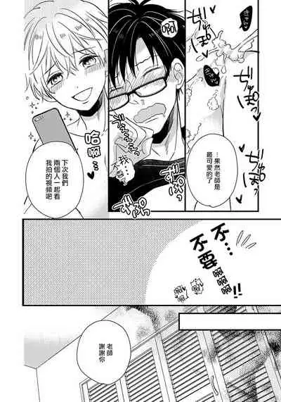 [Tonda Moco] Boku no Kawaii Doutei-kun | 我可爱的童贞君 Ch. 1-3 [Chinese] [拾荒者汉化组] [Digital]