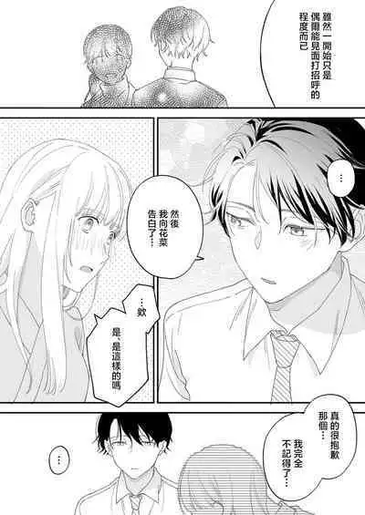 [Shirofukurou] Mishiranu Koibito no Omokute Amai Wana ~Shuuchaku-kei Danshi to no Dekiai Seikatsu~ | 陌生恋人沉重而甜蜜的陷阱～与执着系男子的溺爱生活～ 1-6 完結 [Chinese] [莉赛特汉化组]