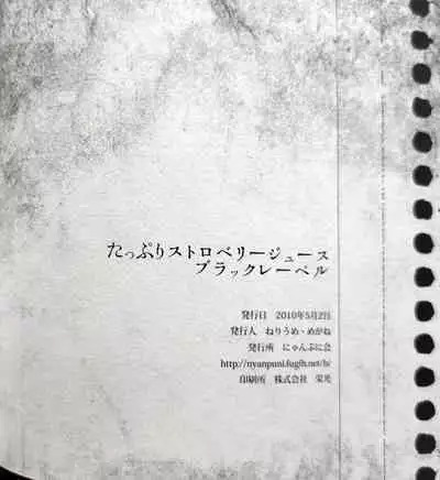 Passed Enough Strawberry Juice Black Label