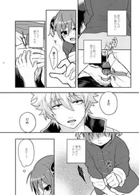 [MIRAGE CAT (Suika Soda)] Naisho Banashi Vol. 1-2 (Gintama) [Digital]