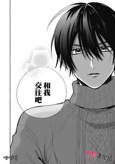 [Kotoko, Kamo] Sukui, SukuwareCh.1-13| 乞救之噬，覆食殆尽 Ch.1-13 [Chinese] [橄榄汉化组]