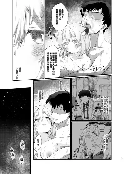 Koori no Ginga ni Nukumori o | 予冰之銀河以溫暖