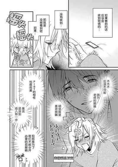 [Shiromitsu Daiya] Iiko ni Suru kara Hidoku Shite 1-2 | 我会乖的，所以再凶一点1-2 [Chinese] [莉赛特汉化组]