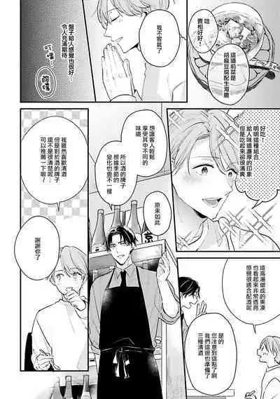 hodokeru koi wa yoi mo amai mo | 绽放的恋爱皆为醉与甜1-5