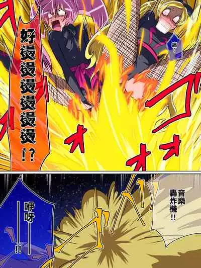 [Dining] Haiboku no Precure ~Teki no Onna Kanbu ni Juurin sareru Densetsu no Senshi~ (Suite PreCure) [Chinese] [臭鼬娘漢化組]