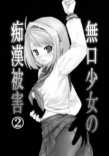 Mukuchi Shoujo no Chikan Higai 2-4
