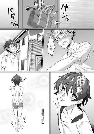 Kazuha-kun no Omata ga Yuruyuruna Wake | 一叶君的下面会松松垮垮的原因