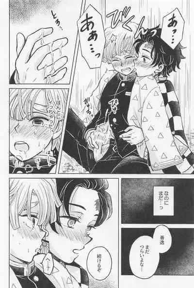 [ninomai] nakattakotonisasenai (kimetsunoyaiba)