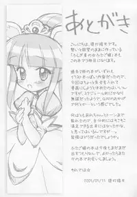 (Puniket 11) [Furaipan Daimaou (Chouchin Ankou)] Nakayoshi Princess (Fushigiboshi no Futagohime)