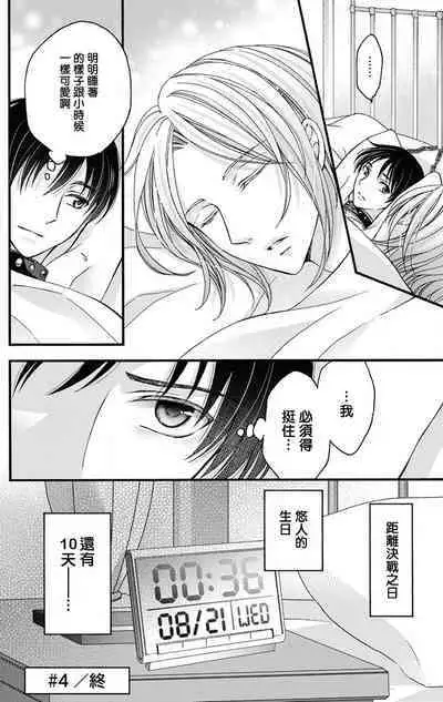 [Mitsuhashi Tomo] Choukyou Kaihatsu Seikatsu ~Kimi ga Ochiru Made Yamerarenai~ | 调教开发生活~不到你堕落为止决不罢休~ 1-7 [Chinese] [拾荒者汉化组] [Digital]