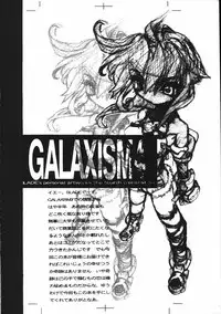 (C54) [GALAXIST (BLADE)] Galaxism 4 [Incomplete]