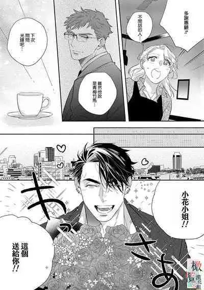 [Sassa Man] Oni no Hana Sagashi 1-6 | 鬼之花寻记~01-06话 [Chinese] [橄榄汉化组] [Digital]