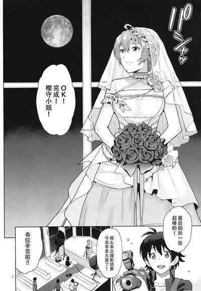 Oyome-san Gokko | 纯白色的约定