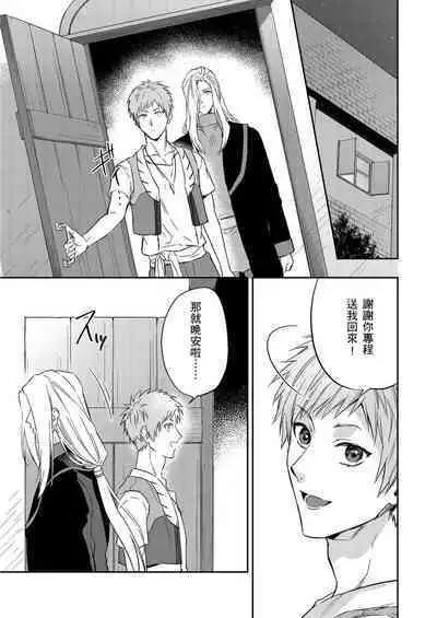 Shusendo Kishi ga Ore o Nakaseyou to Shiteimasu | 守財奴騎士對惹我哭感到樂在其中 Ch. 1-11