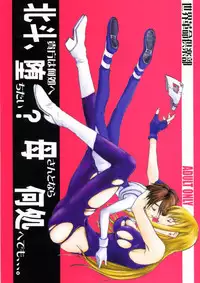 [Sekai Kakumei Club] Hokuto, Anata wa Doko he Ochitai? Kaasan to Nara Doko he Demo.... (Gear Fighter Dendoh)