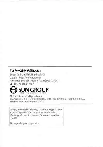 (TOON MIX 4) [Dachi Factory (Dachi)] Sukebe Matome Usui Hon (South Park)