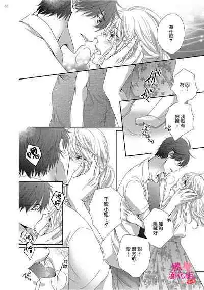 [Miura hiraku] oshi to wa koi ni ochimasen. (Tabun)~01-06｜不能和自推谈恋爱（或许吧）~01-06[中文] [橄榄汉化组]