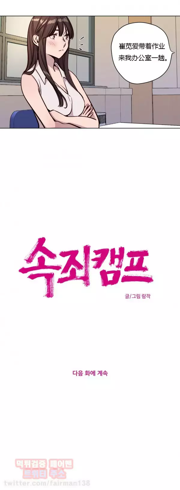 Atonement Camp Ch.0-49