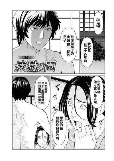 [Takasugi Kou] Rengoku no Sono - The Garden of Purgatory Ch. 1-6 [Chinese] [Digital]